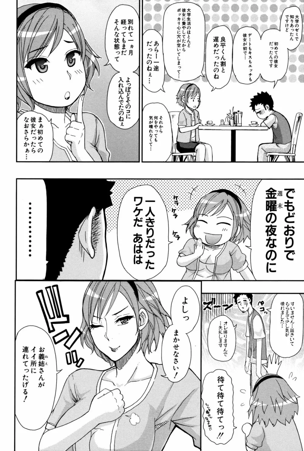 人恋し、妻 80ページ