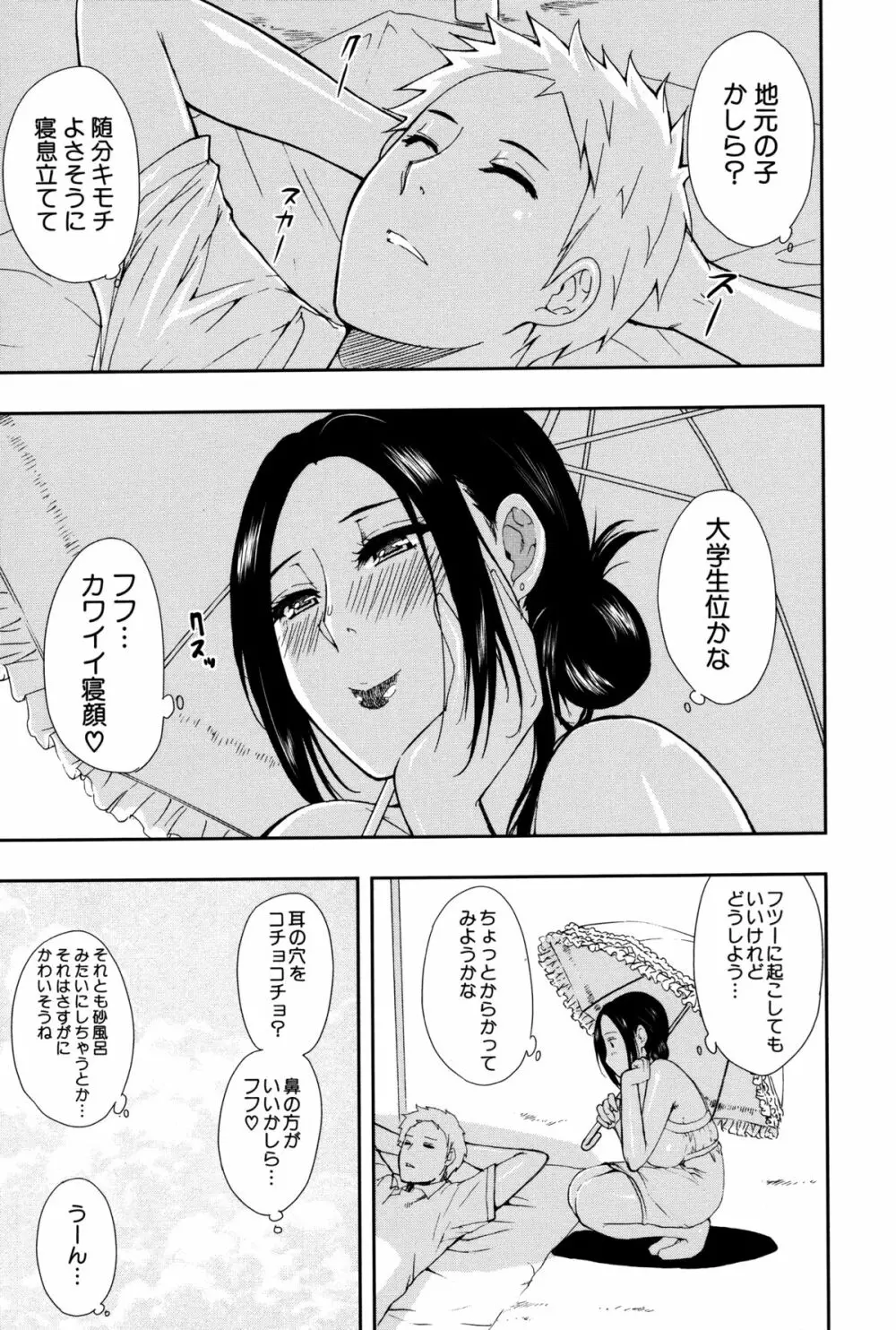 人恋し、妻 9ページ