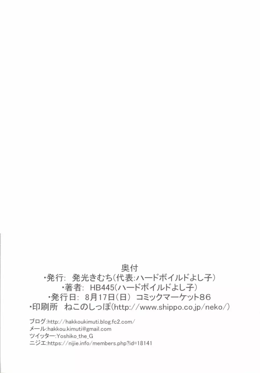 おばちゃん! おっぱいミルクひとつ!! 17ページ