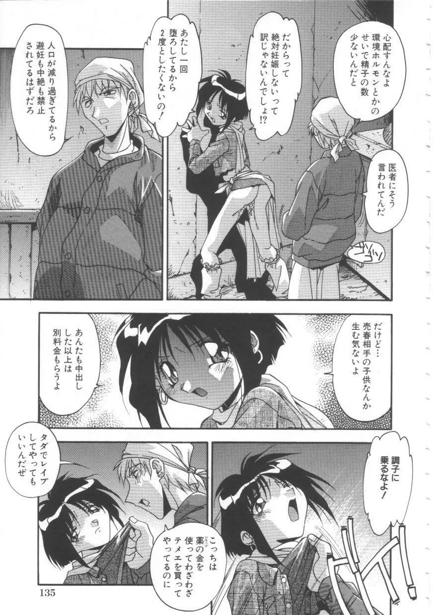 母娘肉欲教育 136ページ