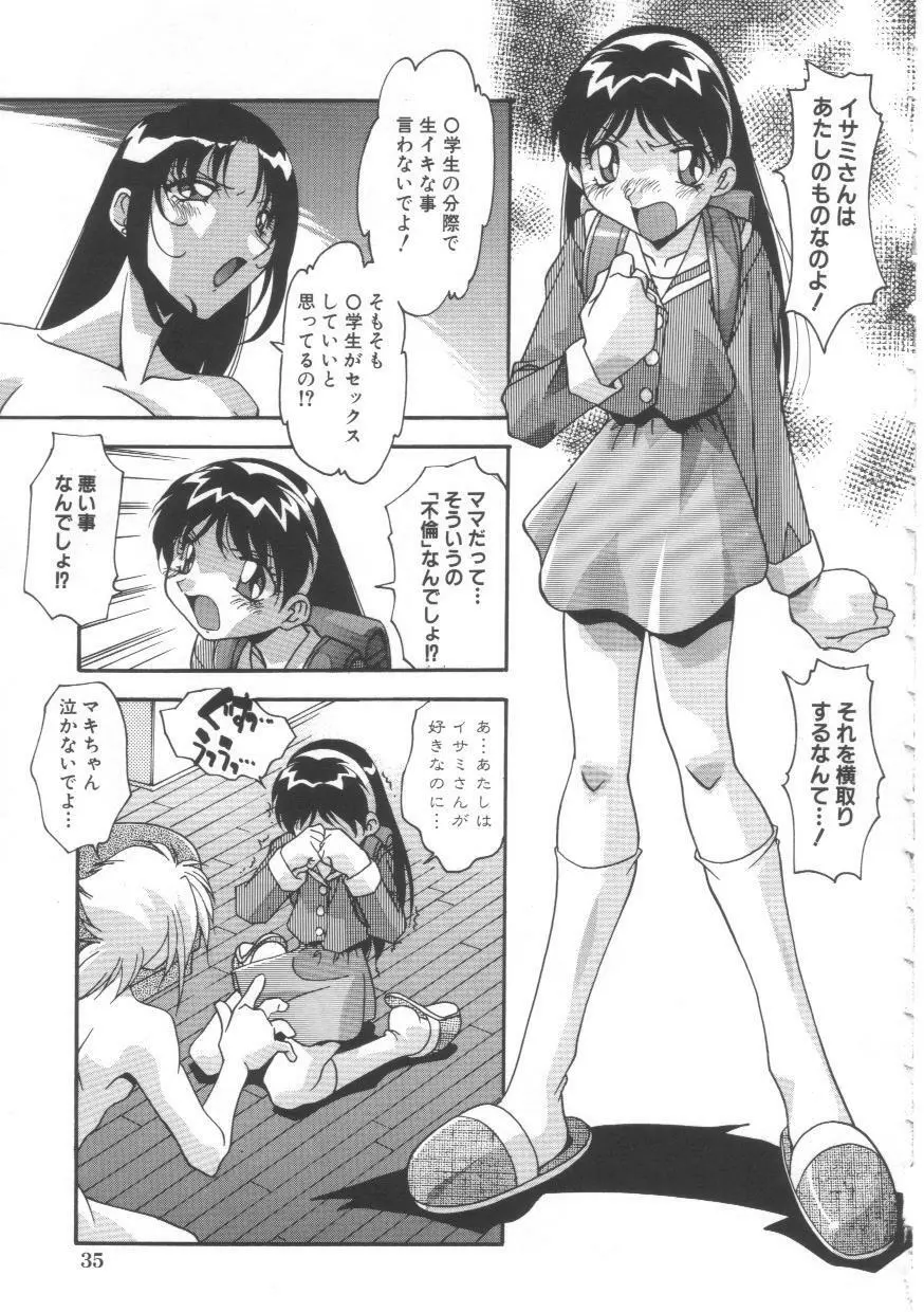 母娘肉欲教育 36ページ