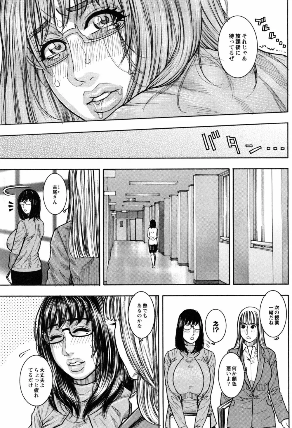 豊乳の凌辱的な日常 115ページ