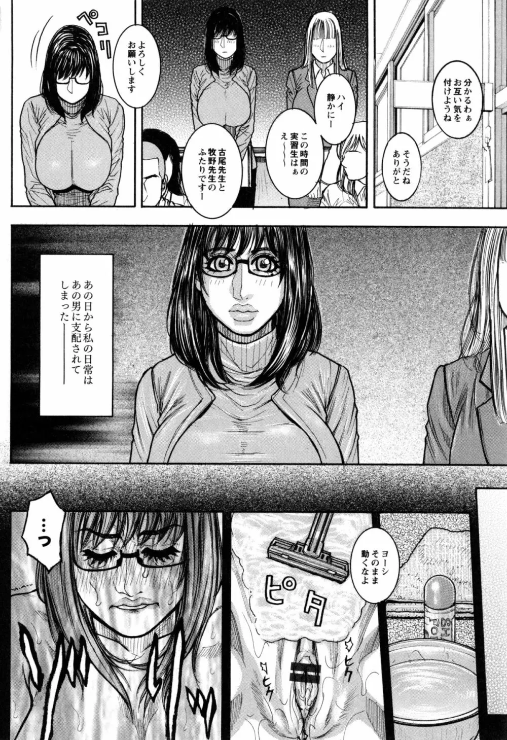 豊乳の凌辱的な日常 116ページ