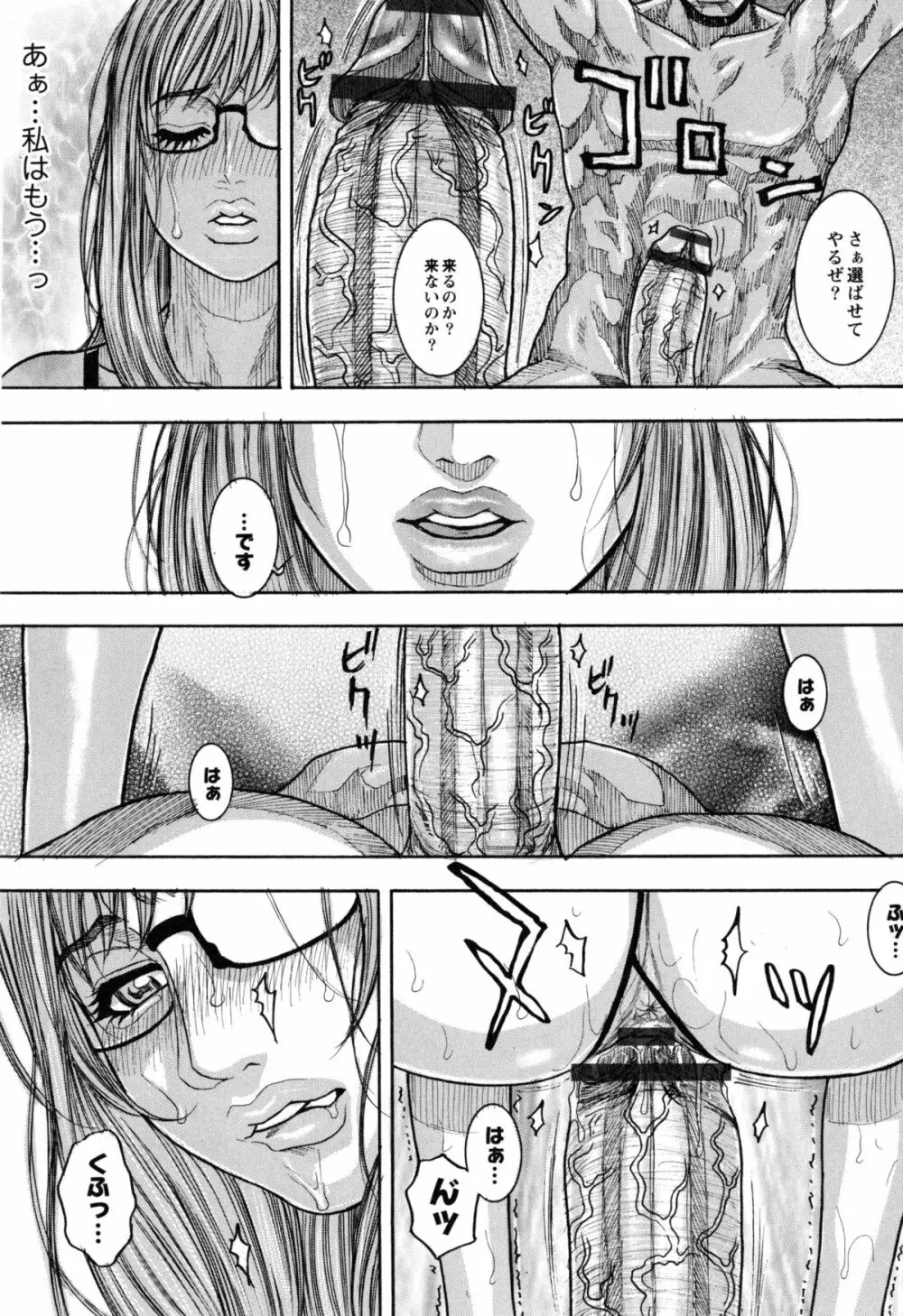 豊乳の凌辱的な日常 143ページ