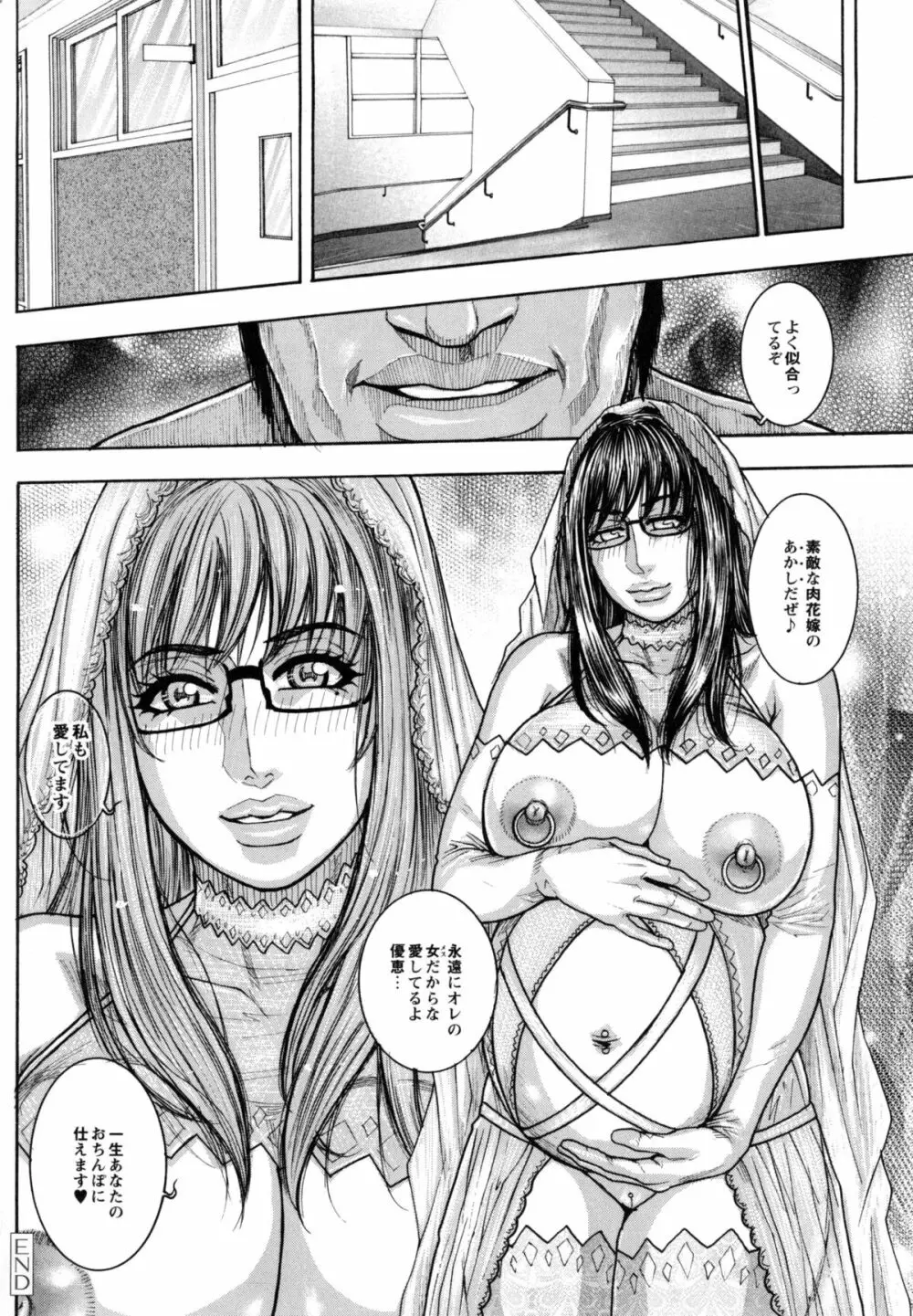 豊乳の凌辱的な日常 168ページ