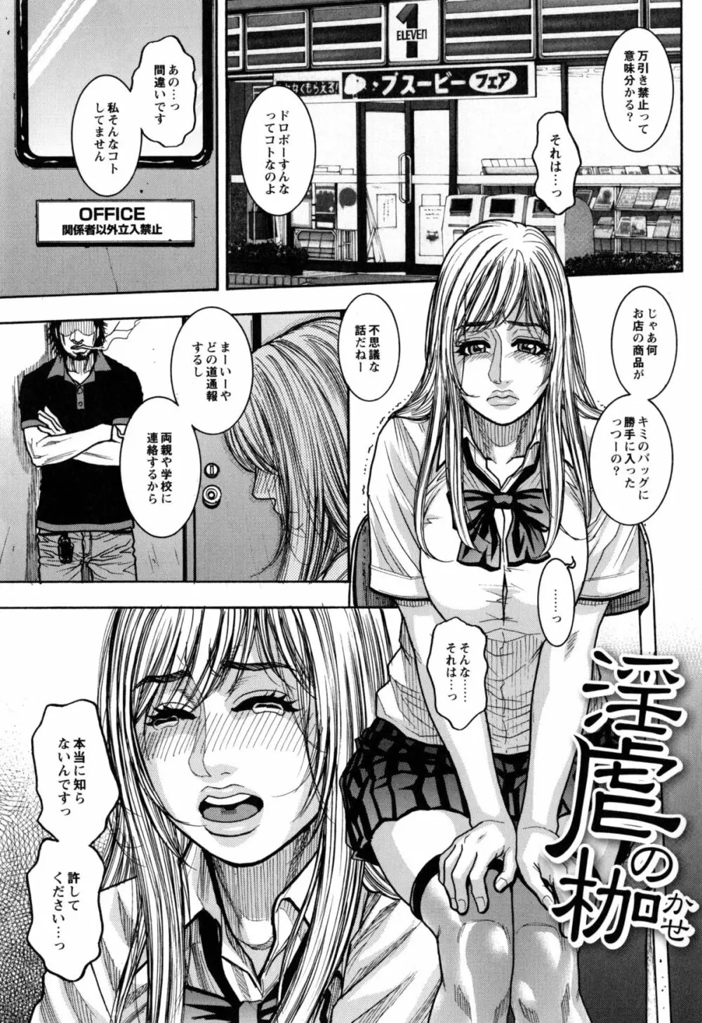 豊乳の凌辱的な日常 169ページ