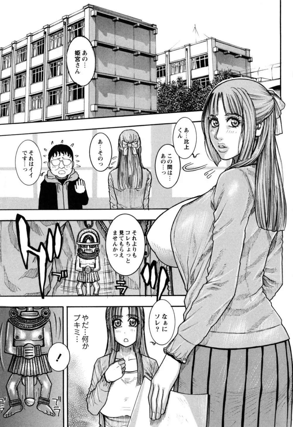 豊乳の凌辱的な日常 17ページ