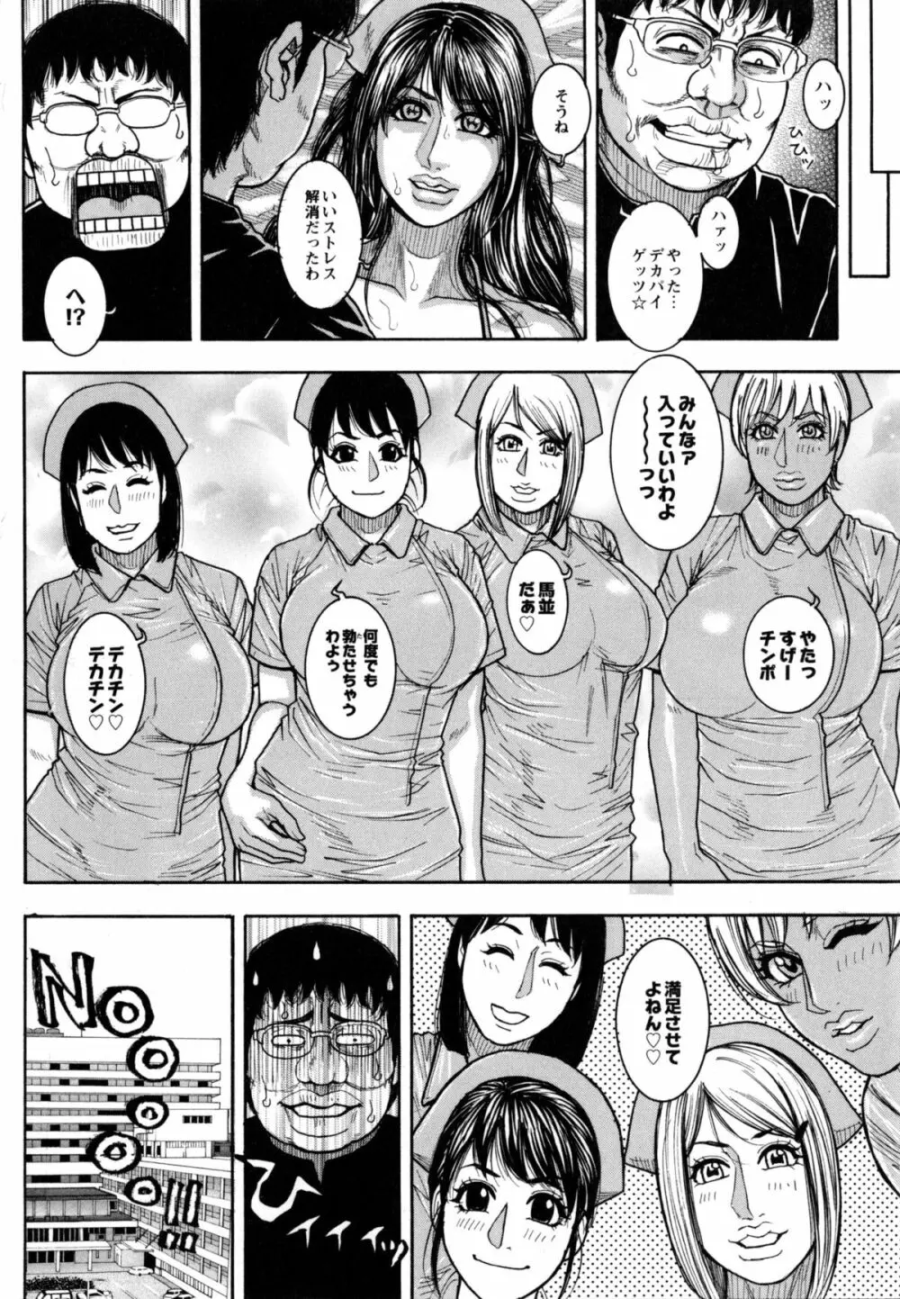 豊乳の凌辱的な日常 72ページ