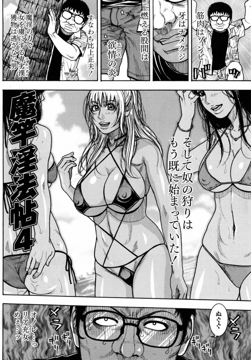 豊乳の凌辱的な日常 74ページ