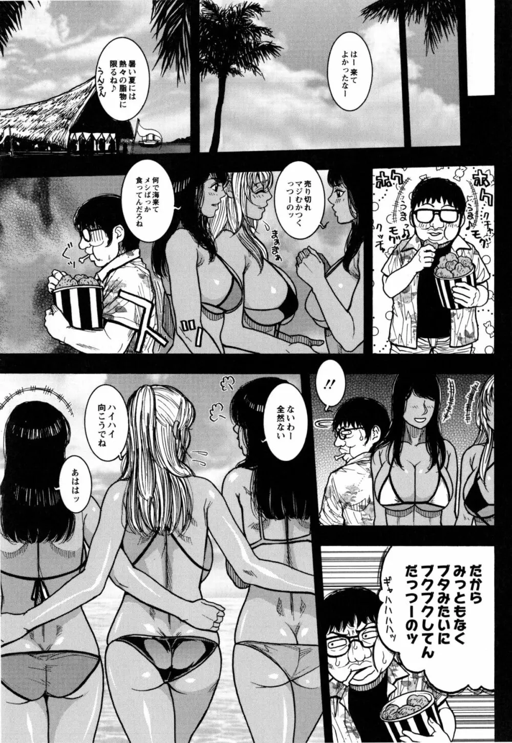 豊乳の凌辱的な日常 75ページ