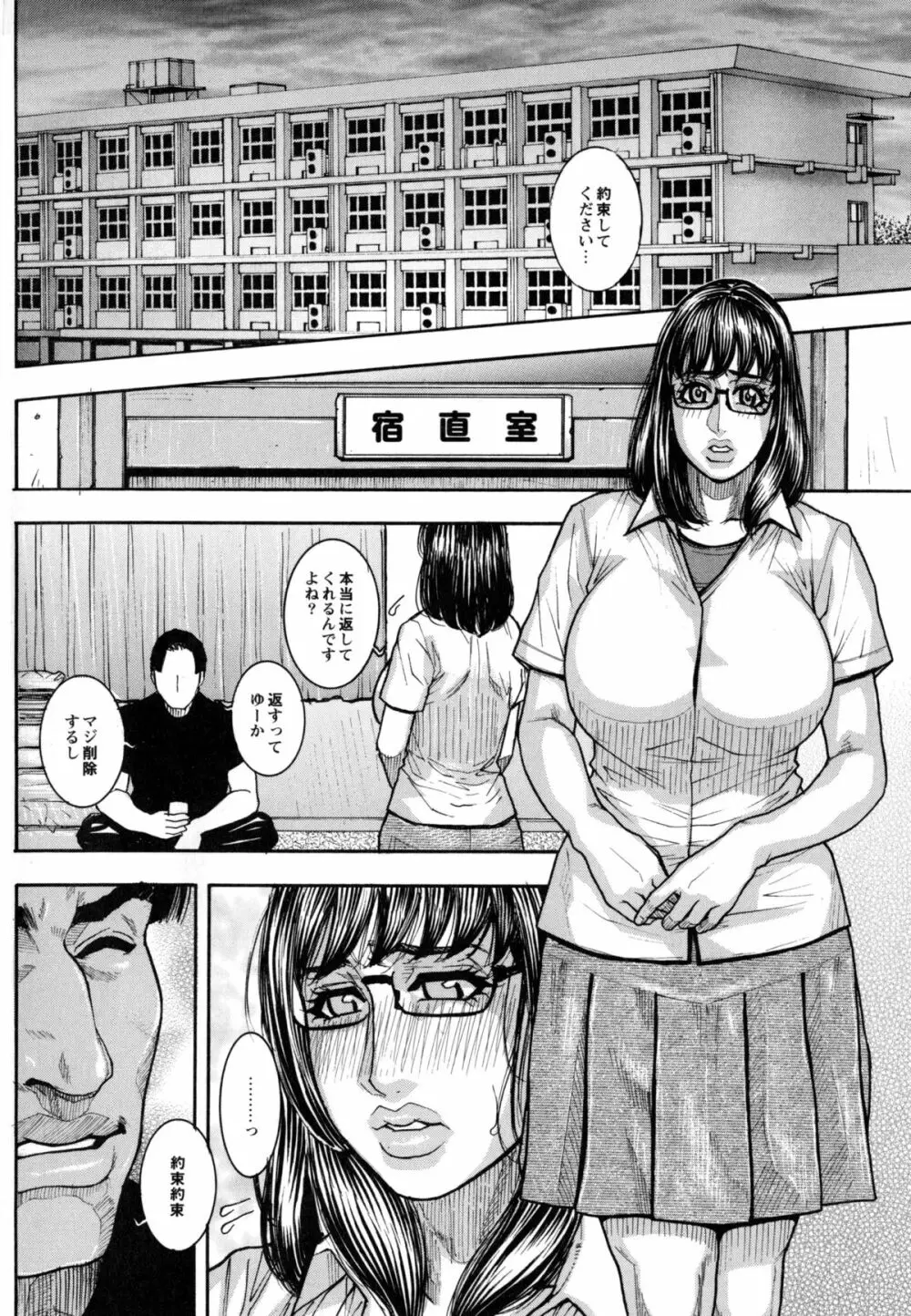 豊乳の凌辱的な日常 90ページ