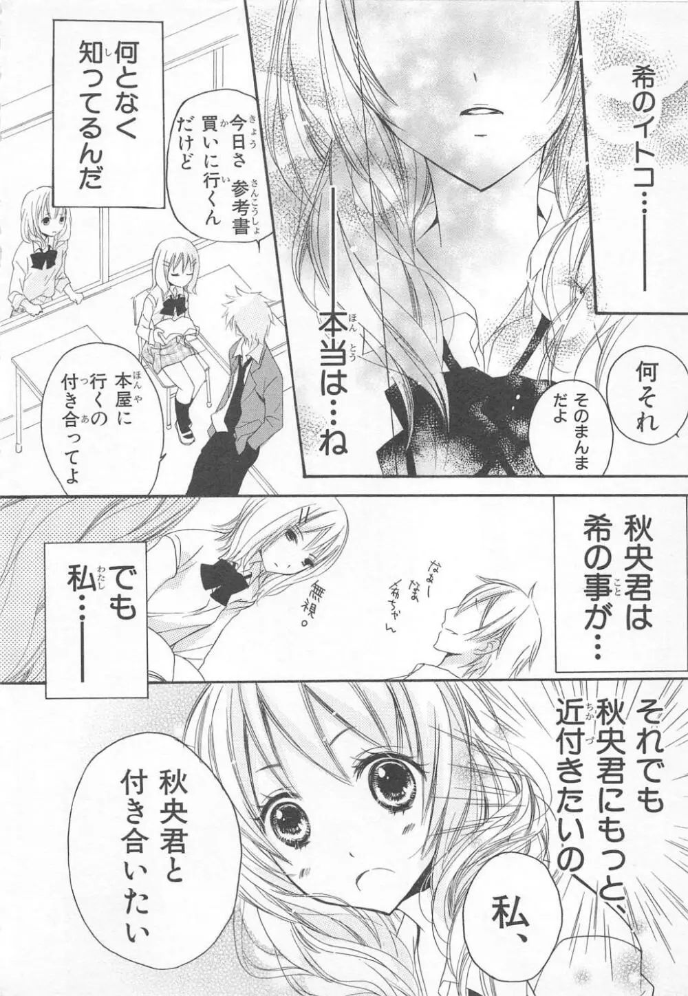 愛のことばを偽ってよ #1 10ページ