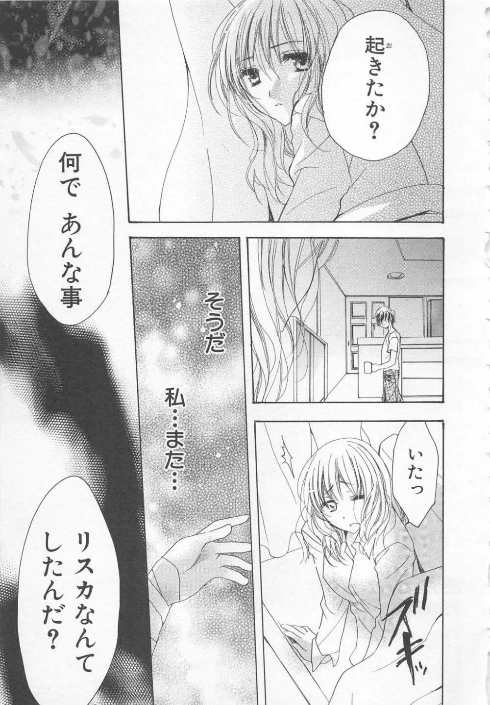 愛のことばを偽ってよ #1 119ページ