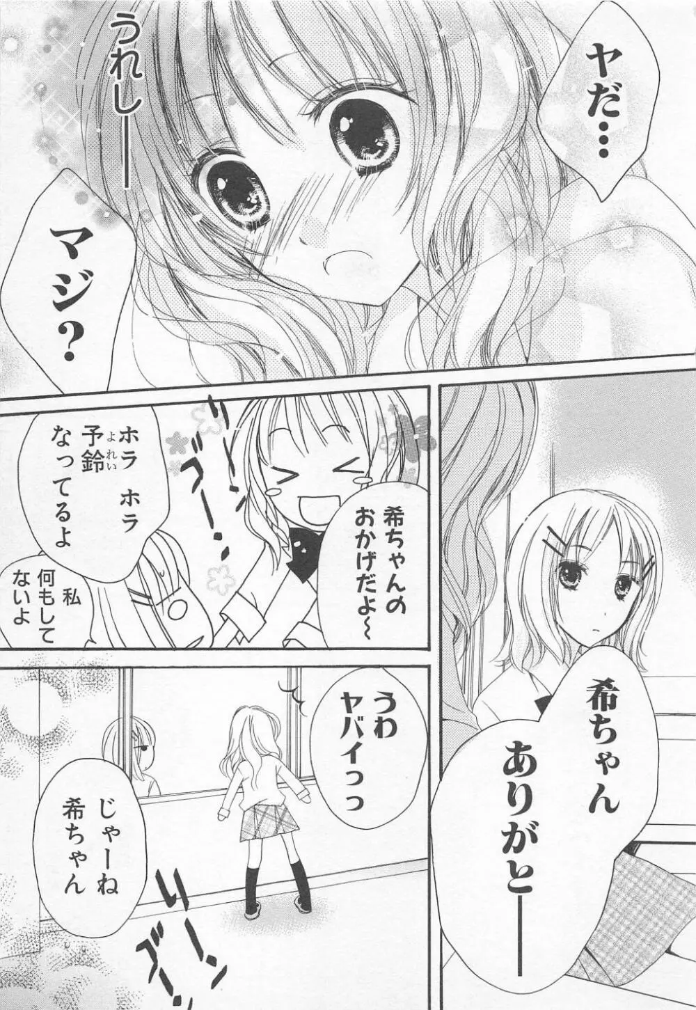 愛のことばを偽ってよ #1 13ページ