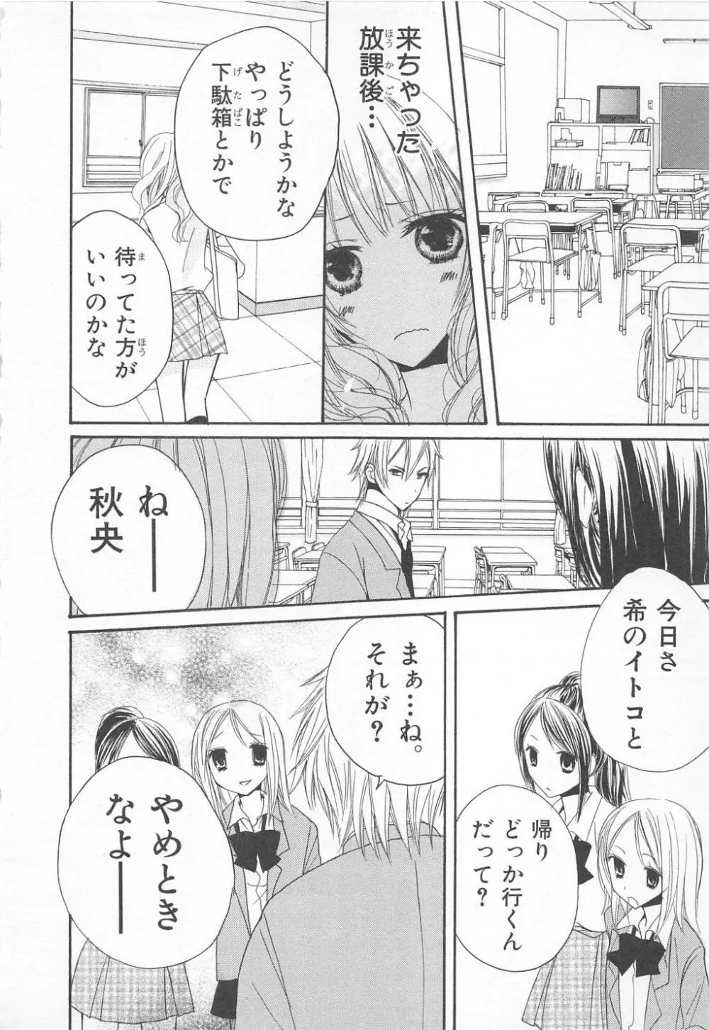 愛のことばを偽ってよ #1 14ページ