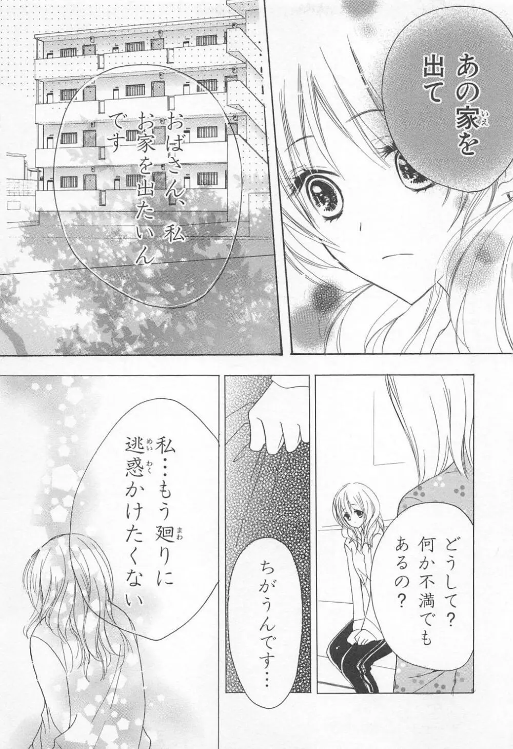 愛のことばを偽ってよ #1 140ページ