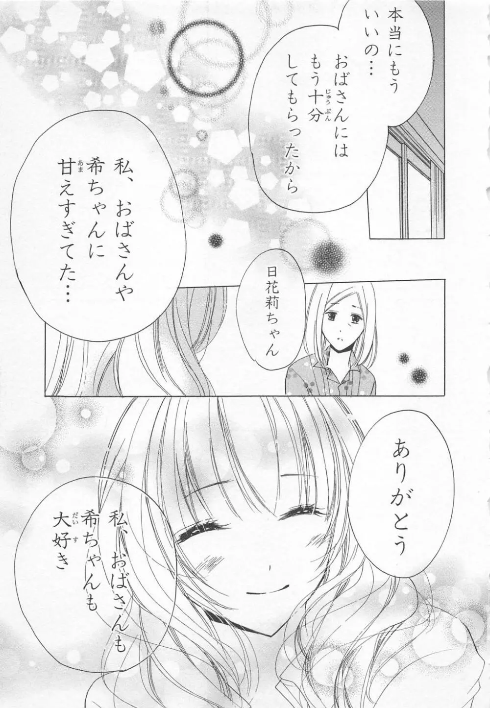 愛のことばを偽ってよ #1 144ページ