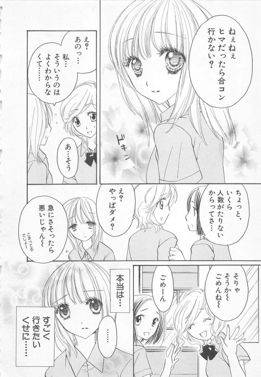 愛のことばを偽ってよ #1 149ページ