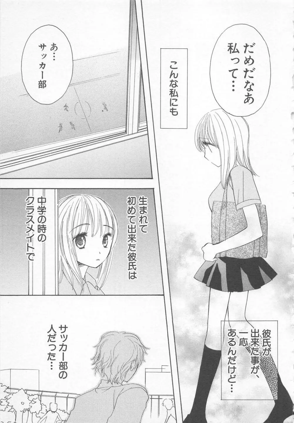 愛のことばを偽ってよ #1 150ページ