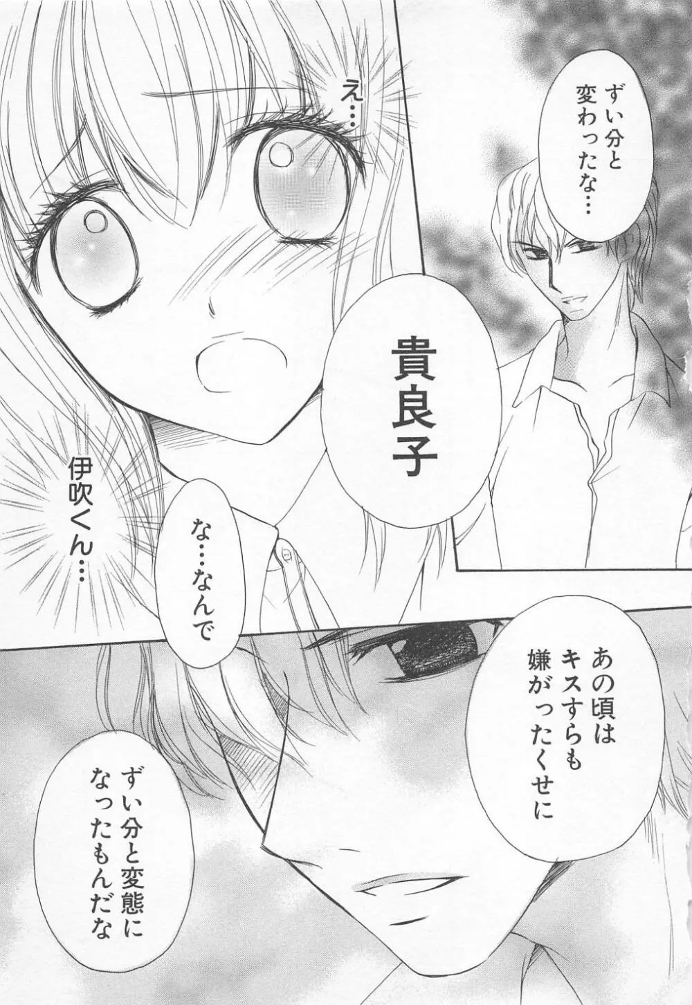 愛のことばを偽ってよ #1 158ページ