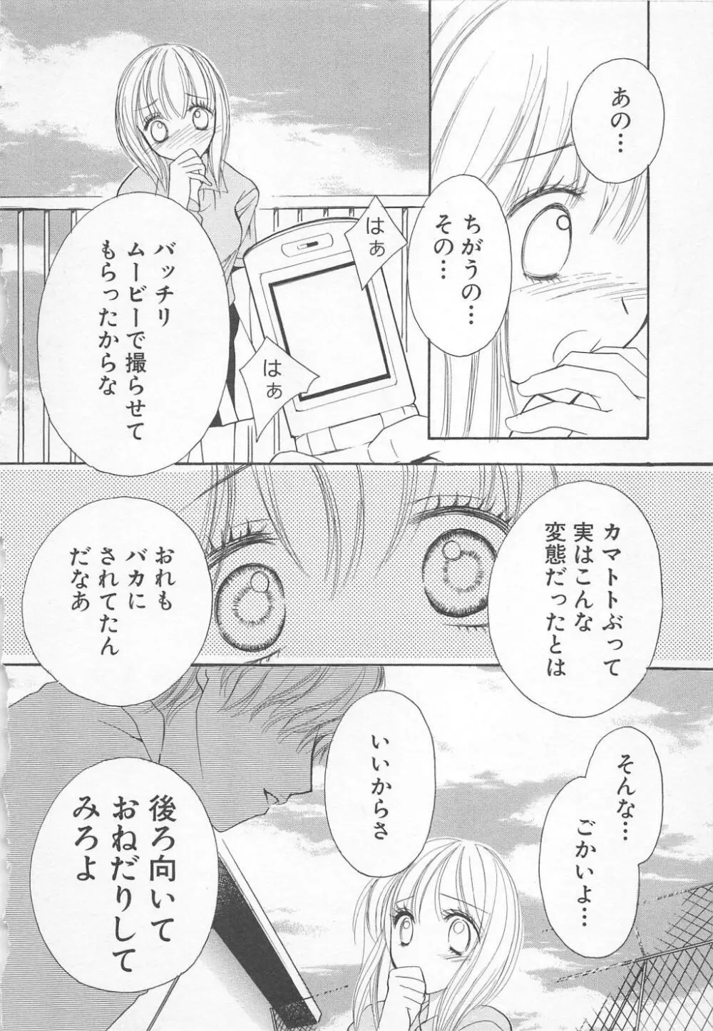 愛のことばを偽ってよ #1 159ページ