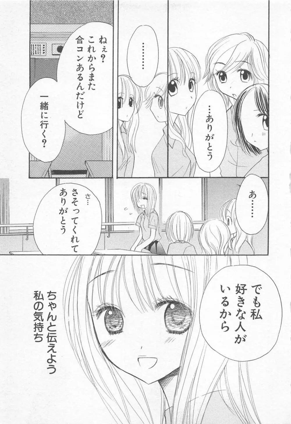 愛のことばを偽ってよ #1 168ページ