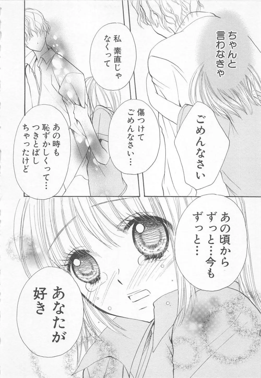 愛のことばを偽ってよ #1 175ページ