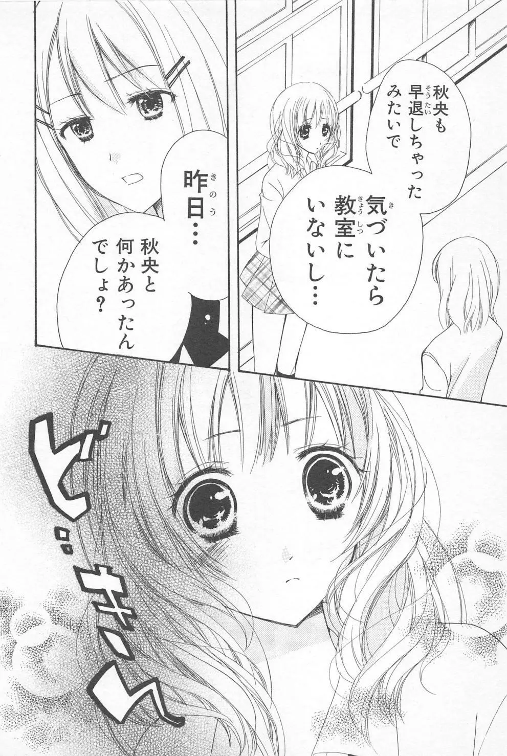 愛のことばを偽ってよ #1 30ページ