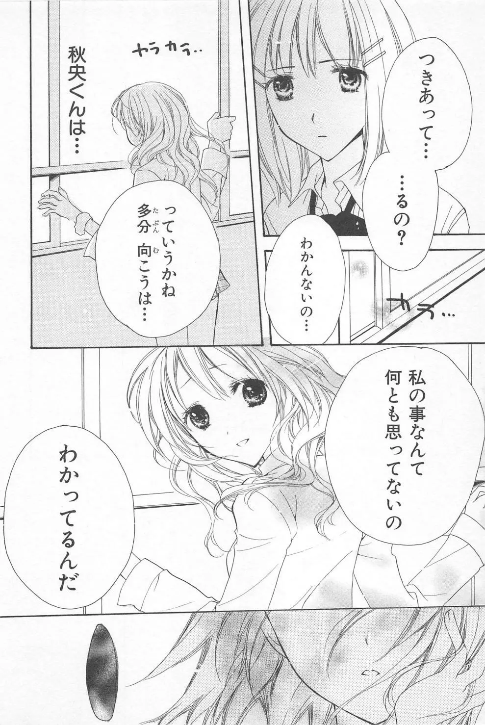 愛のことばを偽ってよ #1 32ページ