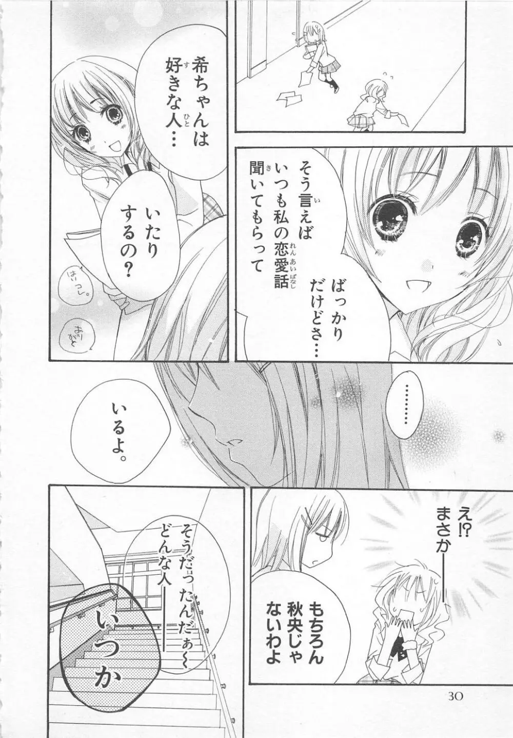 愛のことばを偽ってよ #1 34ページ