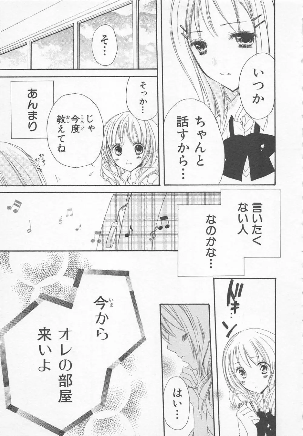 愛のことばを偽ってよ #1 35ページ