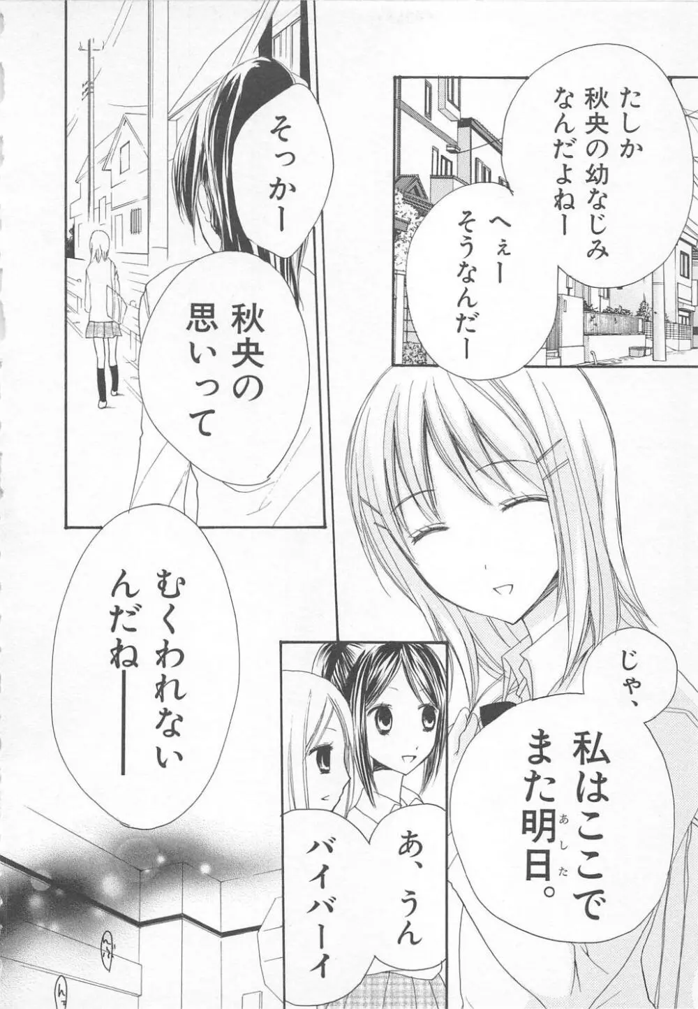 愛のことばを偽ってよ #1 40ページ