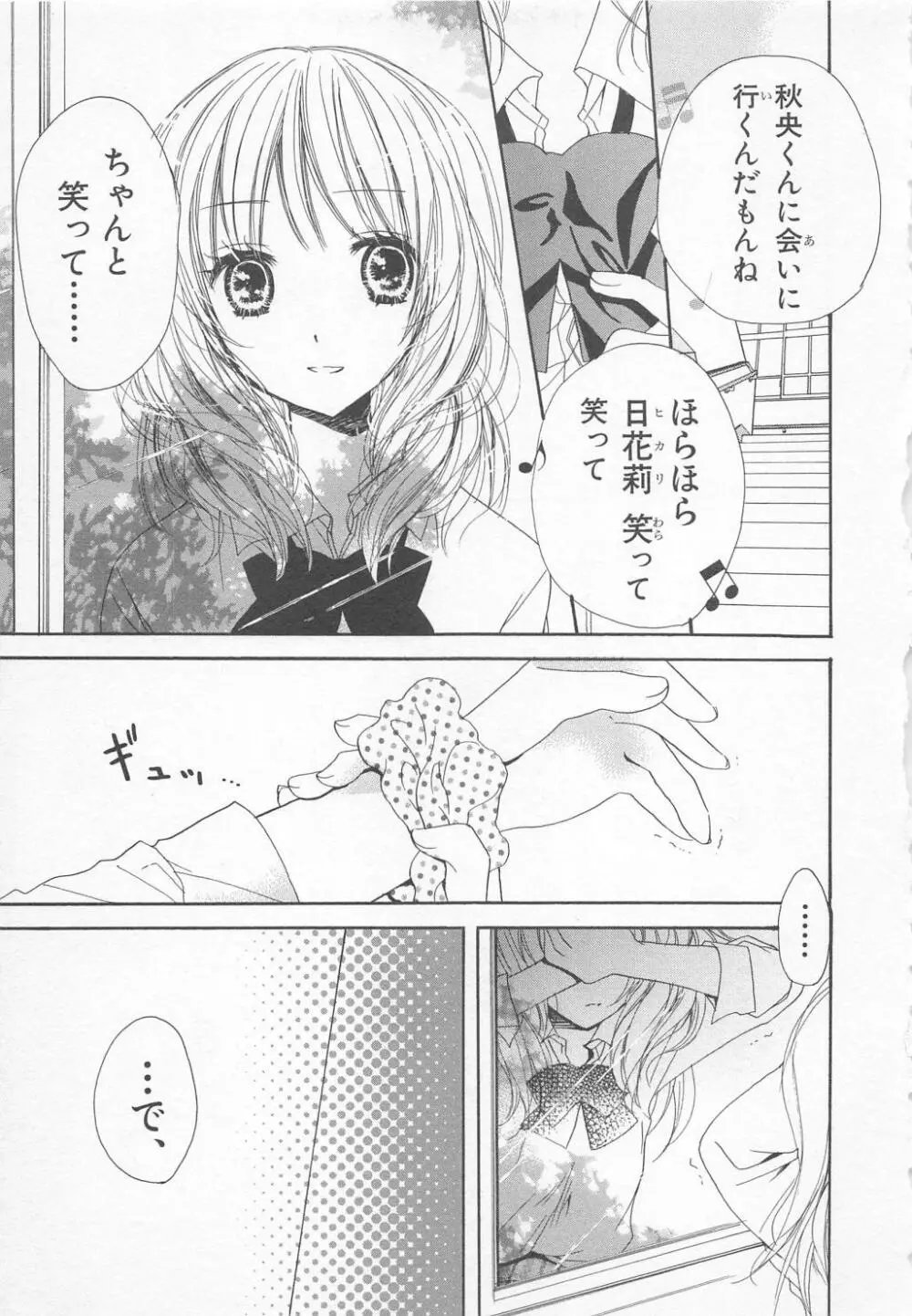 愛のことばを偽ってよ #1 53ページ