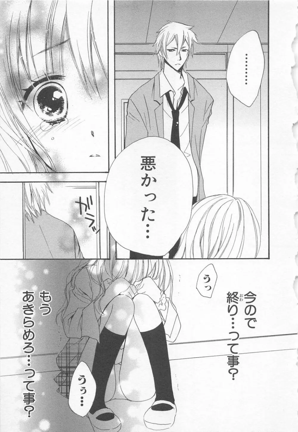 愛のことばを偽ってよ #1 63ページ