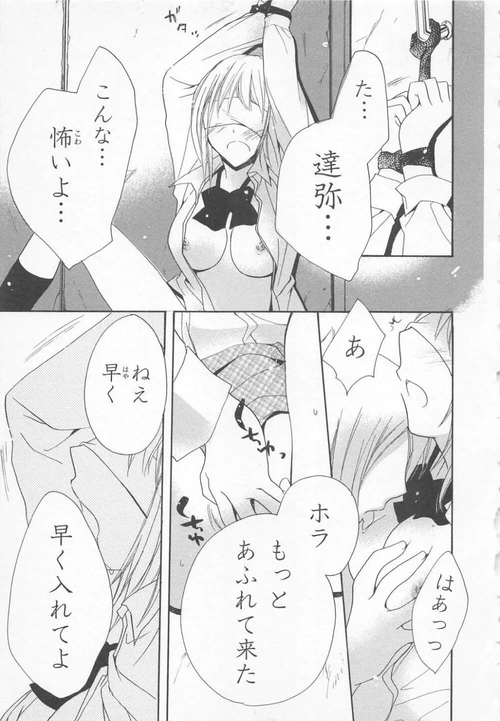 愛のことばを偽ってよ #1 69ページ