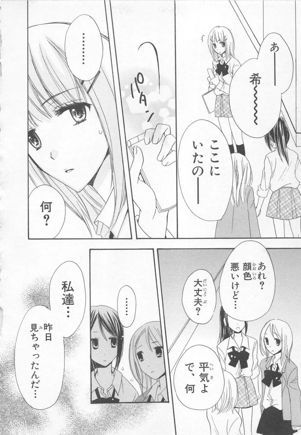 愛のことばを偽ってよ #1 72ページ