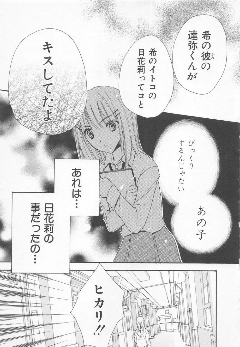 愛のことばを偽ってよ #1 73ページ