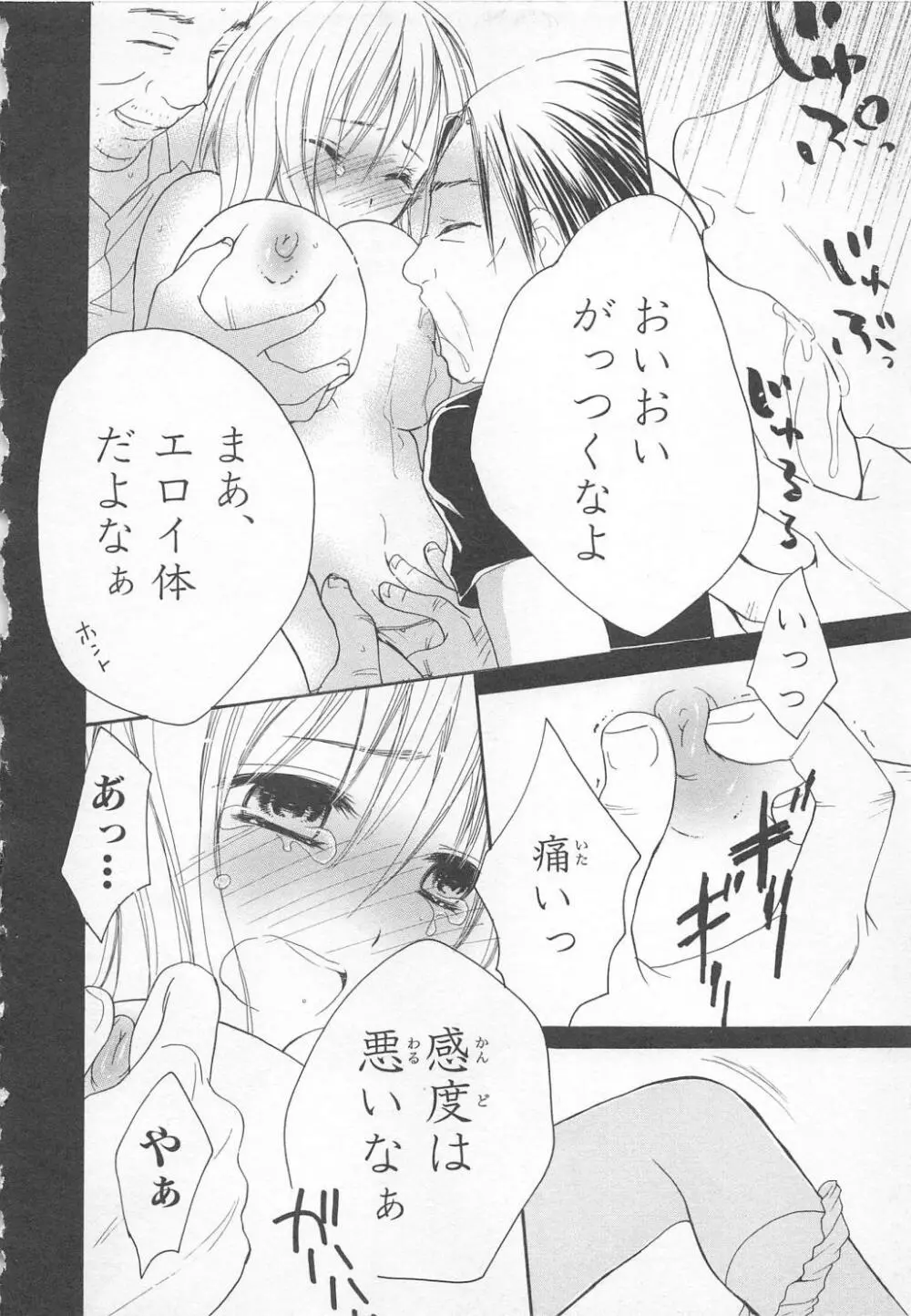 愛のことばを偽ってよ #1 82ページ