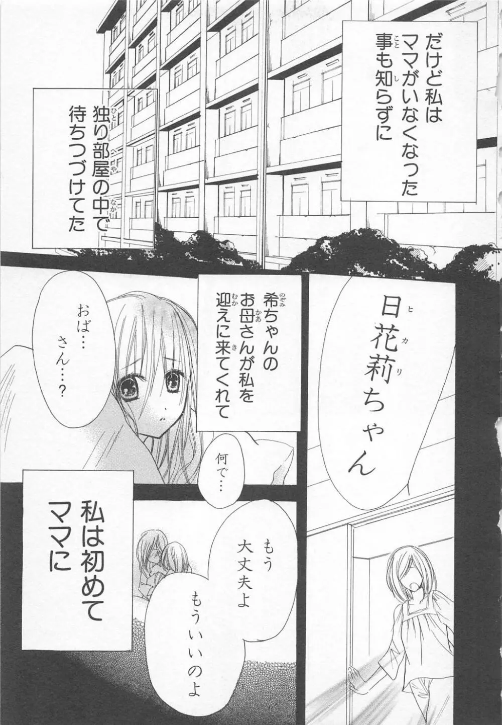 愛のことばを偽ってよ #1 89ページ