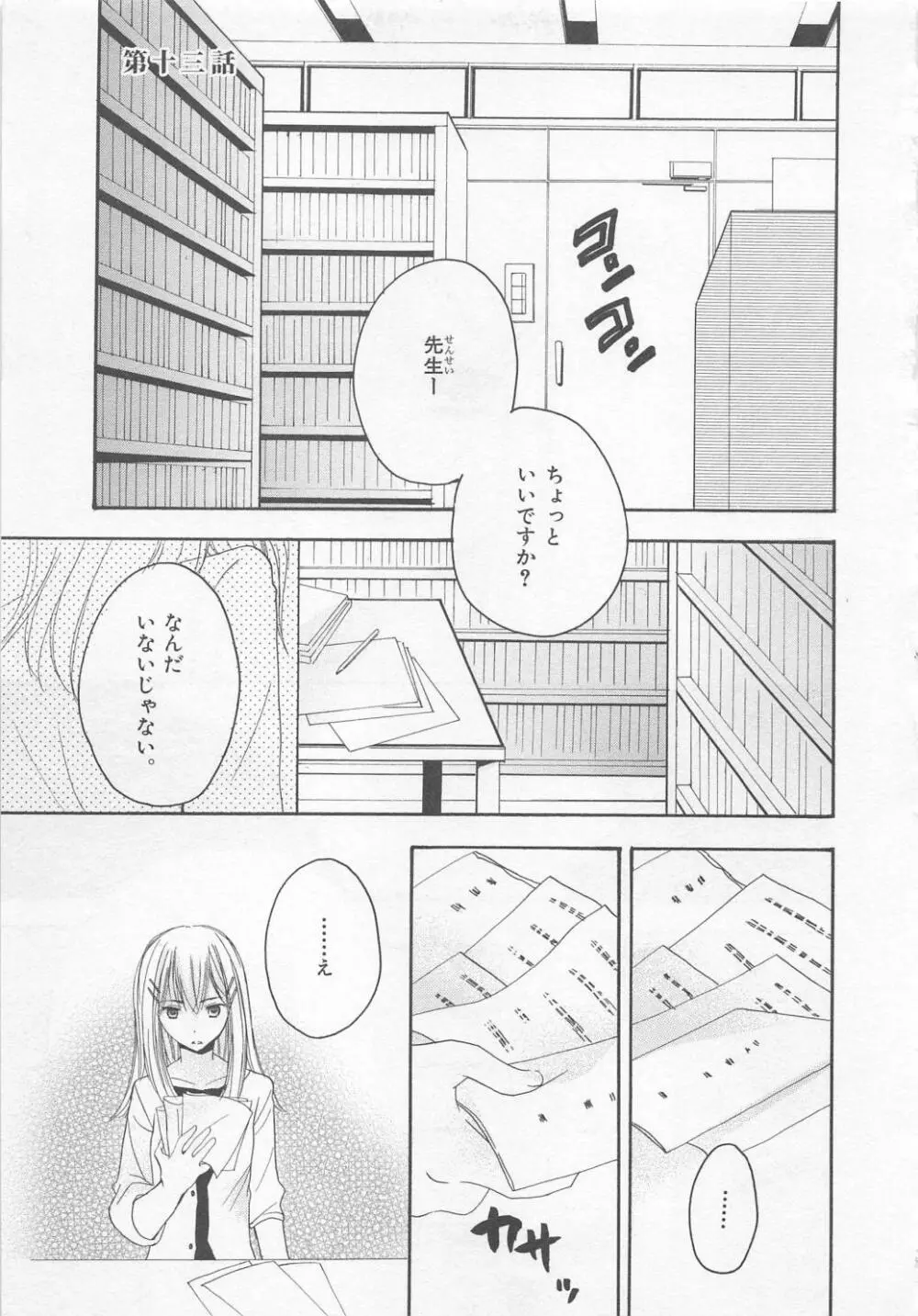 愛のことばを偽ってよ #2 153ページ