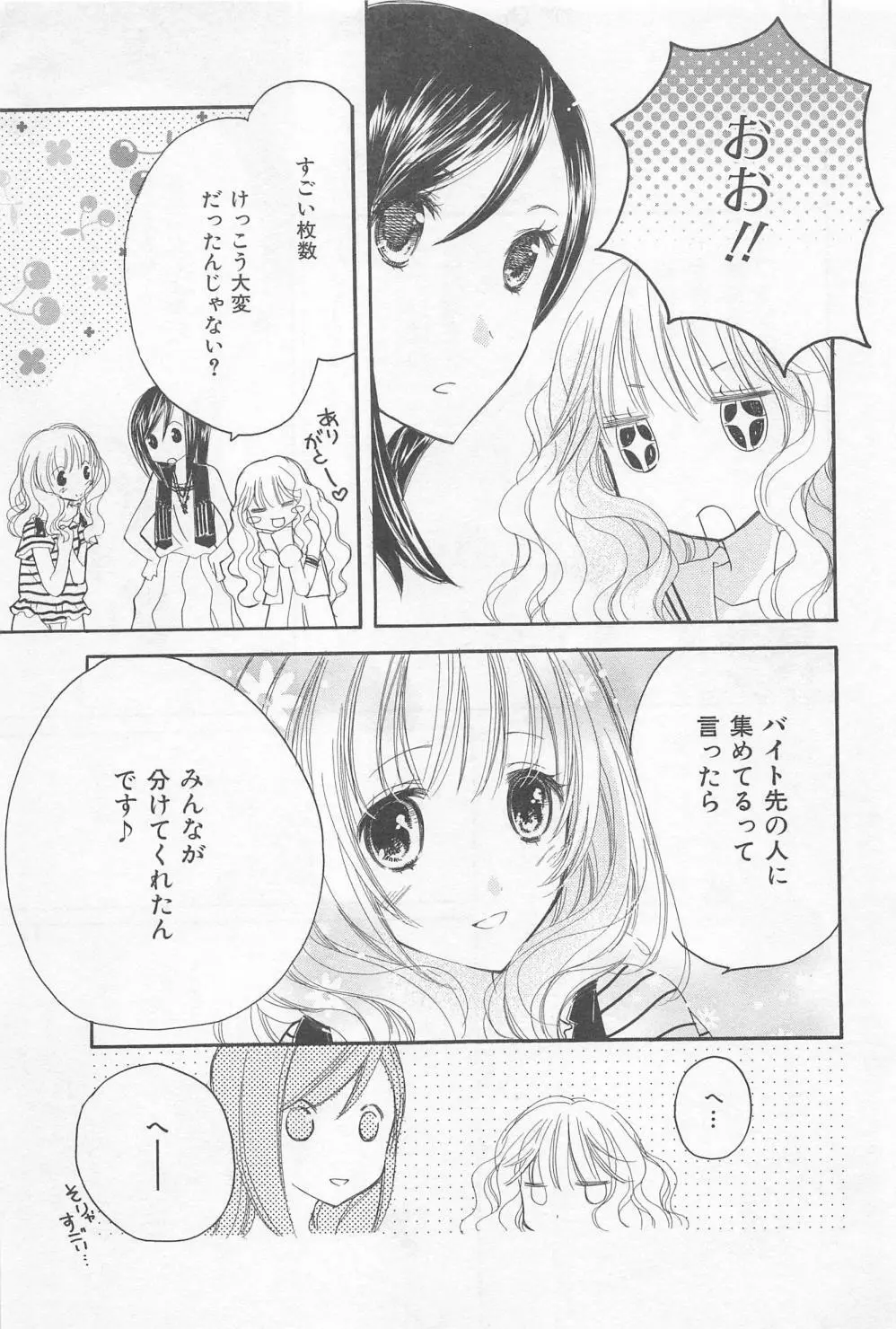 愛のことばを偽ってよ #2 181ページ