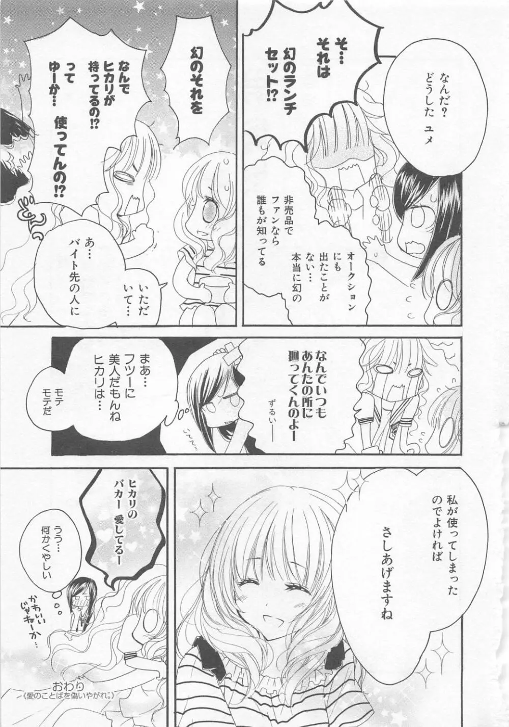 愛のことばを偽ってよ #2 183ページ