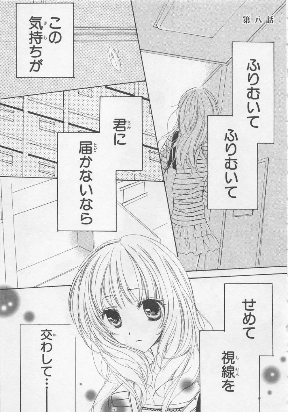 愛のことばを偽ってよ #2 33ページ