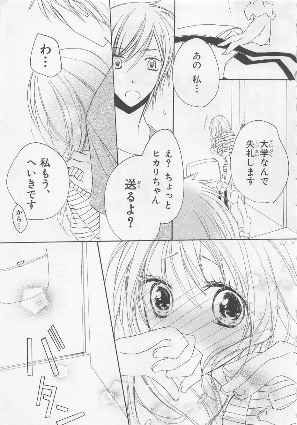 愛のことばを偽ってよ #2 45ページ