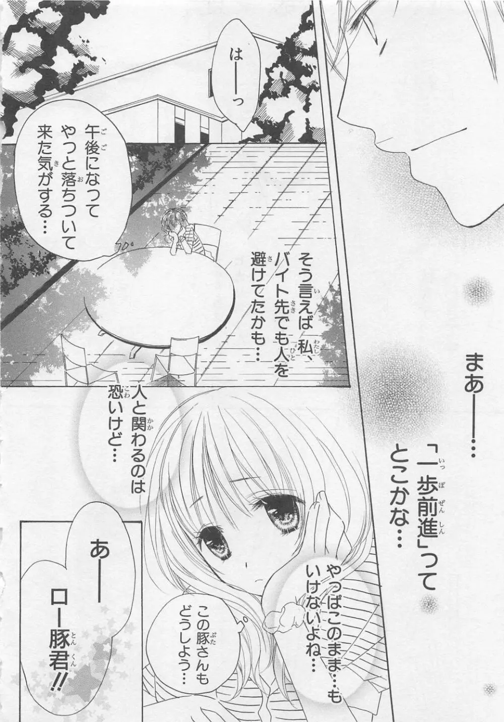 愛のことばを偽ってよ #2 46ページ