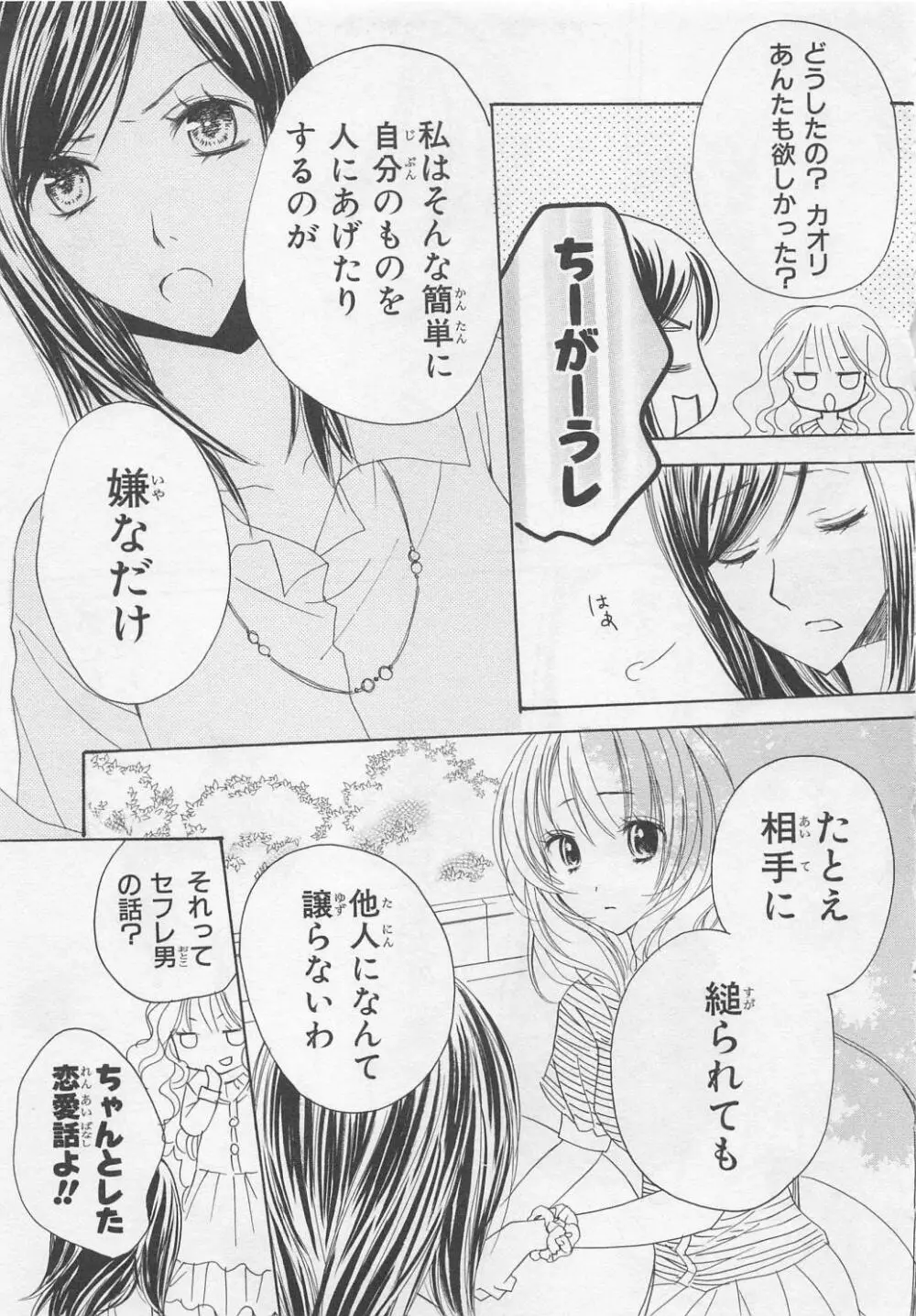 愛のことばを偽ってよ #2 49ページ