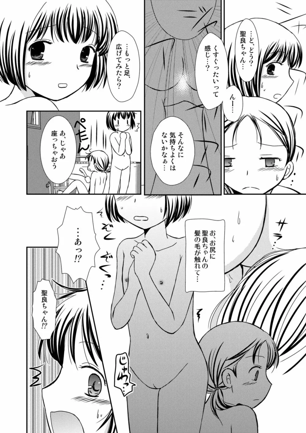 あまいつぼみのそだてかた2 6ページ