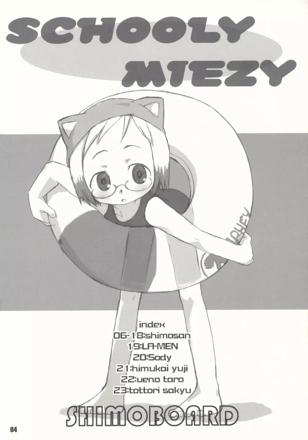 SCHOOLY MIEZY 完全版 3ページ