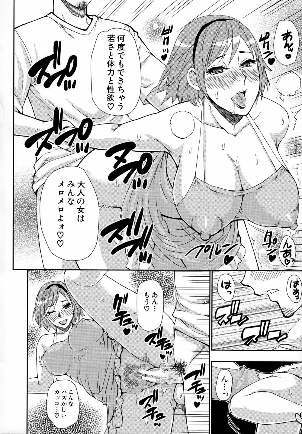 人恋し、妻 107ページ