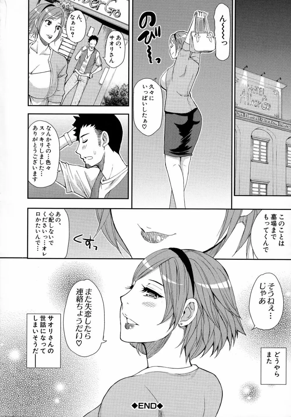 人恋し、妻 109ページ